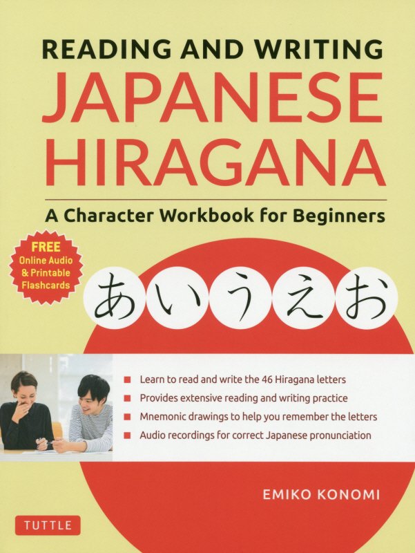 Reading　and　Writing　Japanese　Hiragana画像