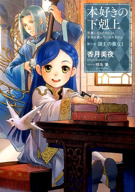 本好きの下剋上 カバー画像