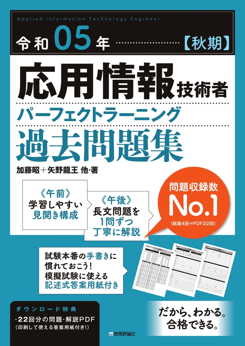 楽天ブックス: 令和05年【秋期】応用情報技術者 パーフェクト