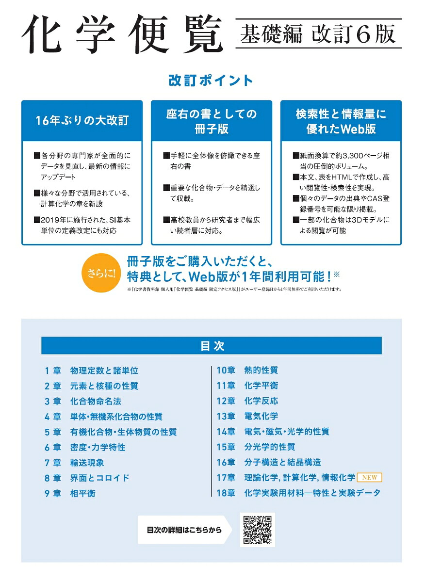 楽天ブックス 化学便覧 基礎編 改訂6版 公益社団法人 日本化学会 9784621305218 本