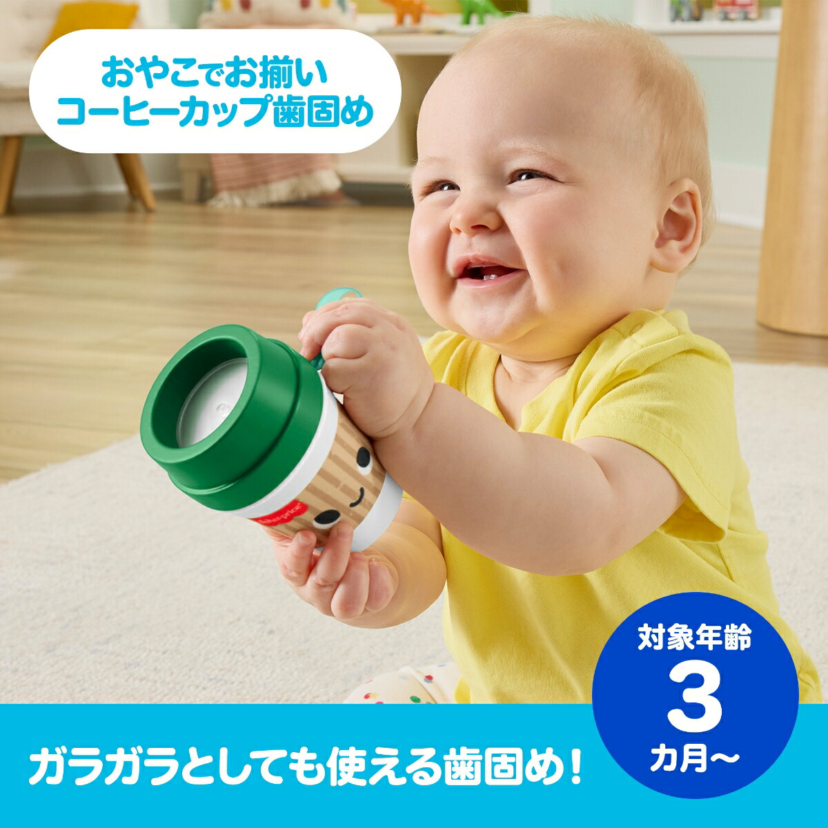 フィッシャープライス(fisherprice)おやこでお揃いコーヒーカップ歯固め赤ちゃん・幼児のおもちゃガラガララトル知育アクティビティ玩具3ヵ月からグリーンJMF08