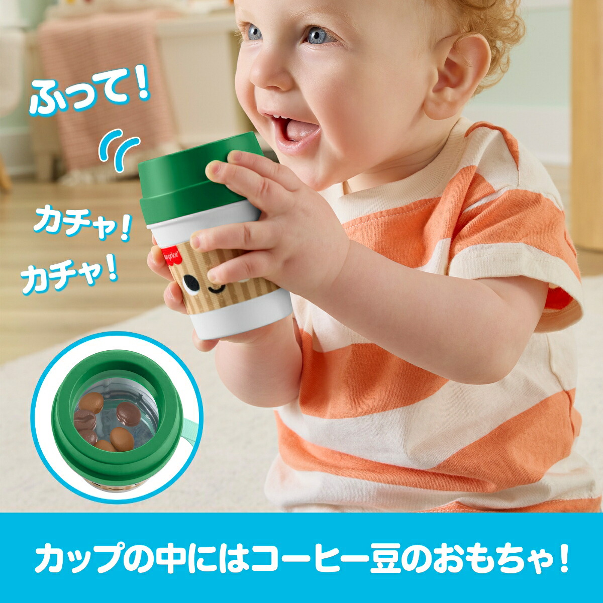 フィッシャープライス(fisherprice)おやこでお揃いコーヒーカップ歯固め赤ちゃん・幼児のおもちゃガラガララトル知育アクティビティ玩具3ヵ月からグリーンJMF08