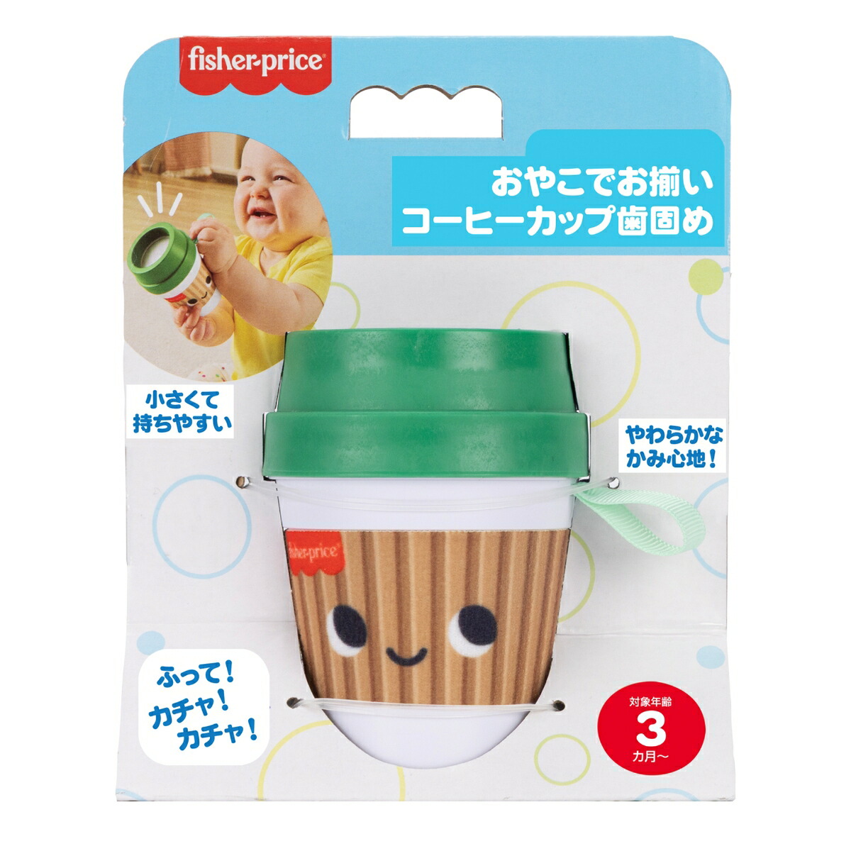 フィッシャープライス(fisherprice)おやこでお揃いコーヒーカップ歯固め赤ちゃん・幼児のおもちゃガラガララトル知育アクティビティ玩具3ヵ月からグリーンJMF08