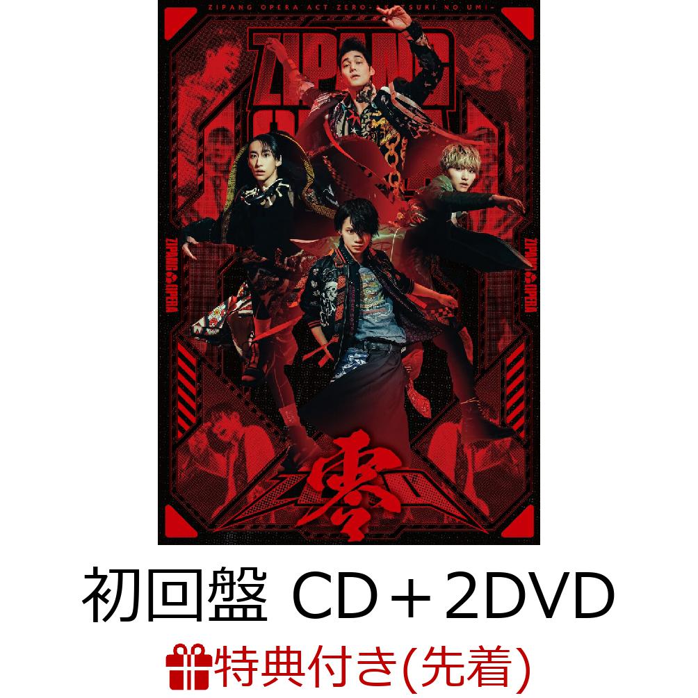 楽天ブックス 先着特典 Zero 初回限定盤 Cd 2dvd ソロa3ポスター1枚 全4種ランダム Zipang Opera Cd