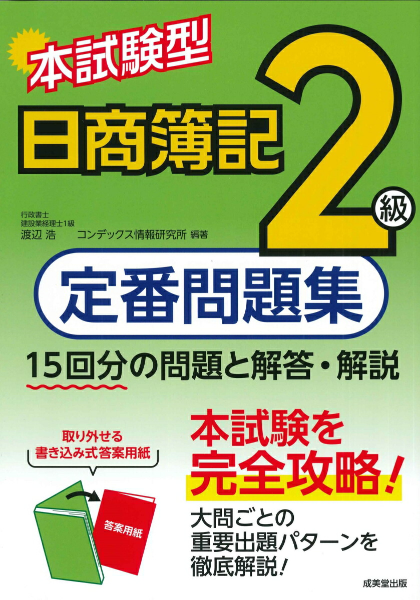 最新版の問題集つき！日本化粧品検定2級・3級対策テキスト : コスメの