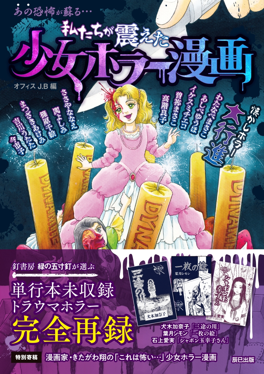 楽天ブックス 私たちが震えた 少女ホラー漫画 オフィスj B 本