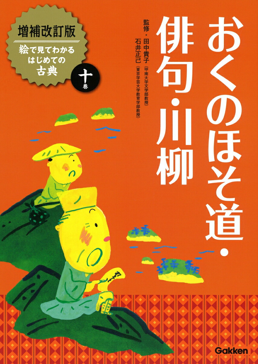 国内配送 増補改訂版絵で見てわかるはじめての古典全10巻 Www Coastalfamilymed Com