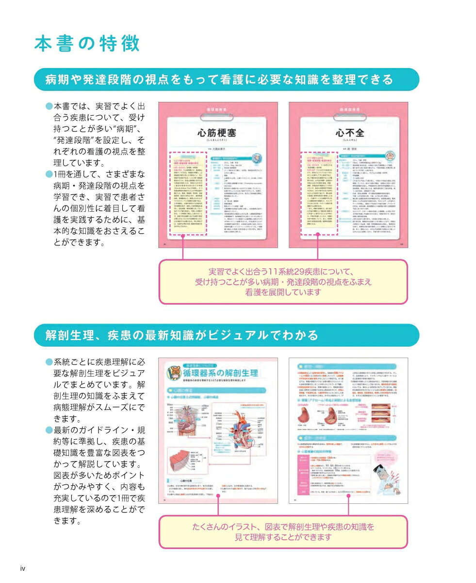 疾患別看護過程病期・発達段階の視点でみる（プチナースBOOKS）[任和子]