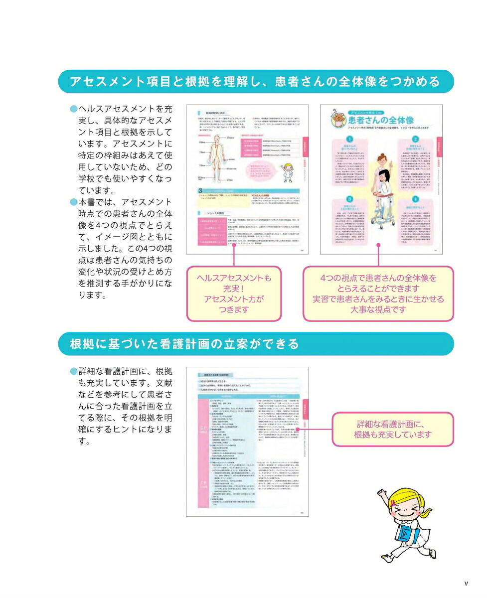 疾患別看護過程病期・発達段階の視点でみる（プチナースBOOKS）[任和子]