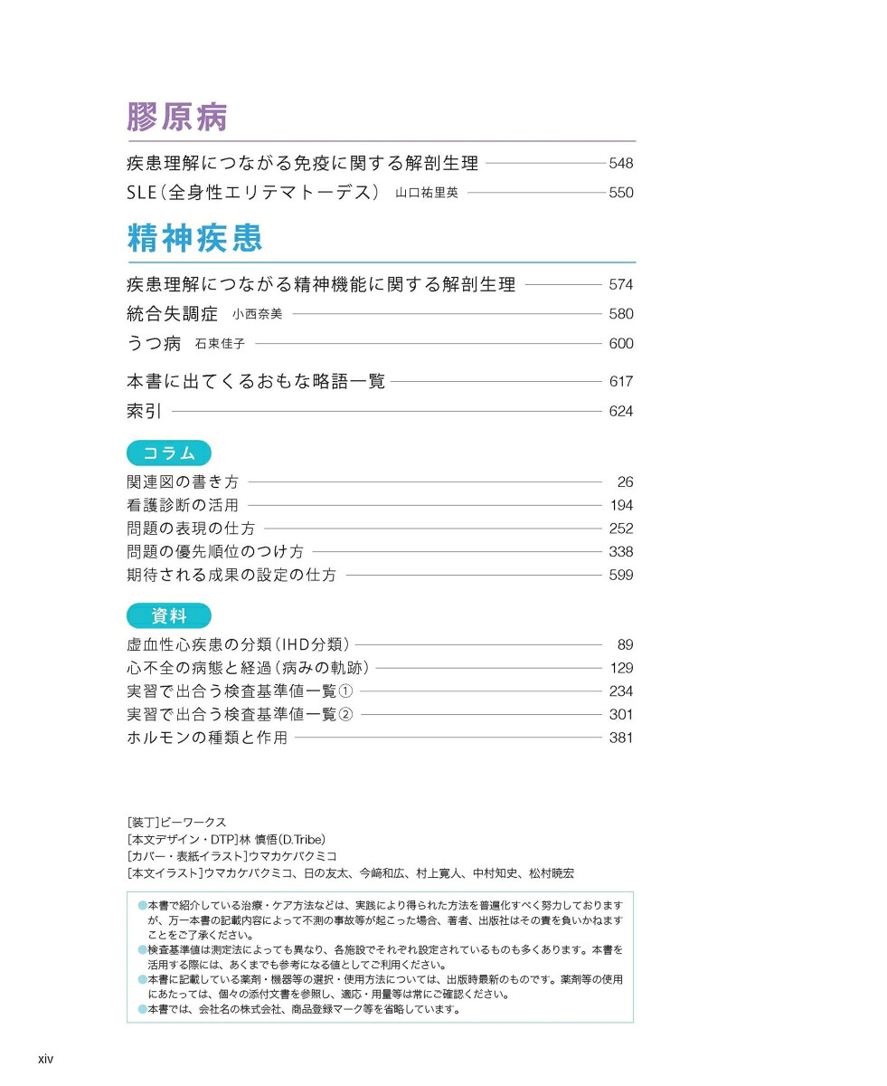 疾患別看護過程病期・発達段階の視点でみる（プチナースBOOKS）[任和子]
