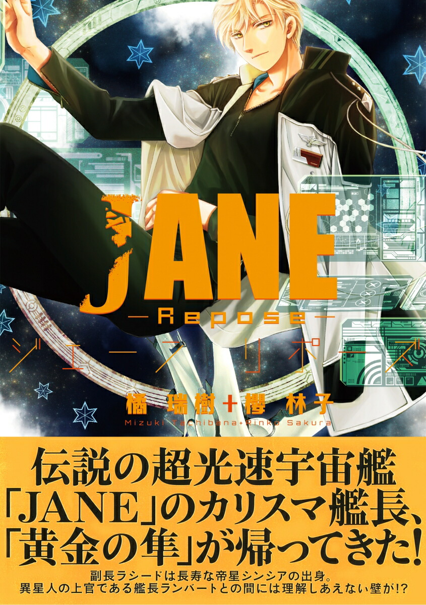 楽天ブックス Jane Repose 橘瑞樹 本