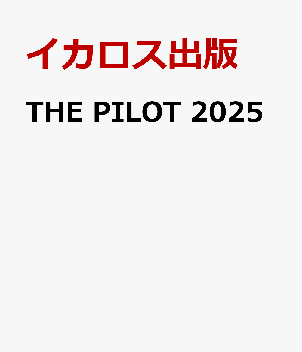 THE PILOT 2025画像