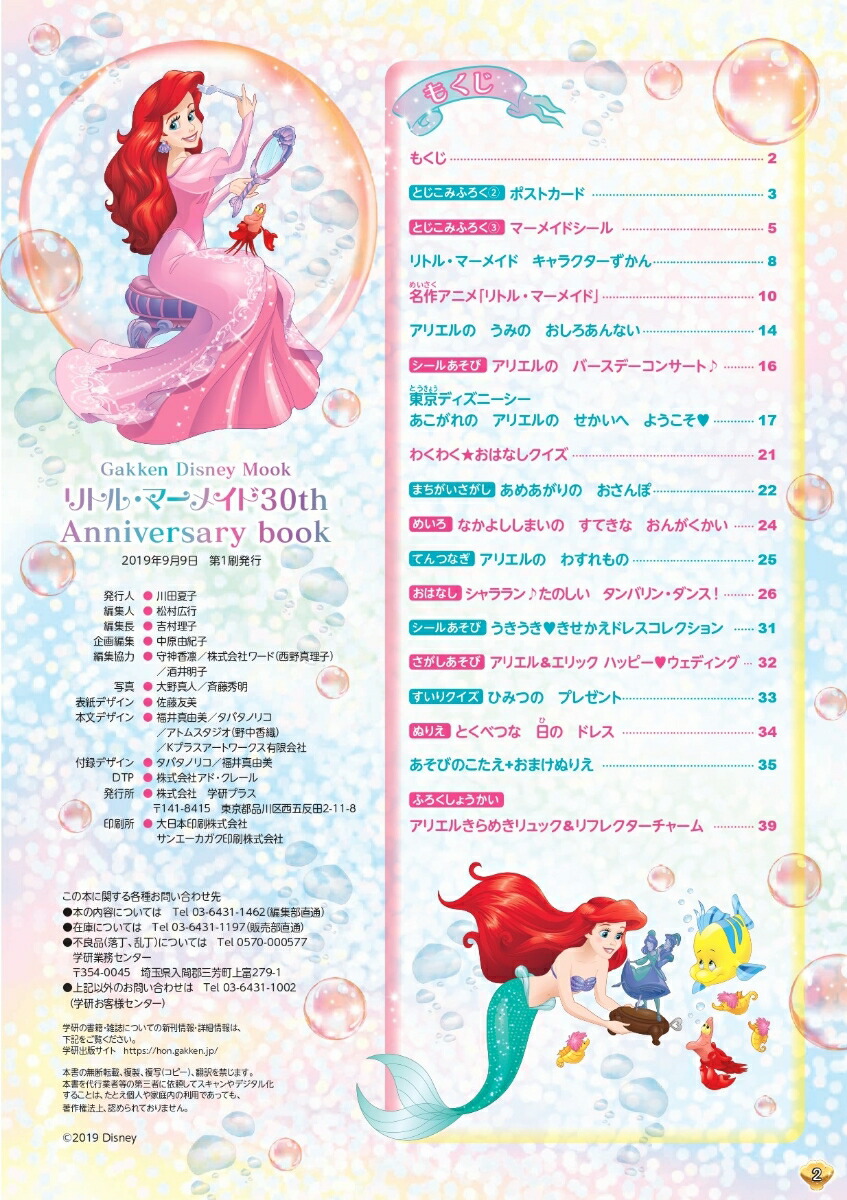 楽天ブックス リトル マーメイド30th Anniversary Book ディズニープリンセスらぶ きゅーと編集部 本