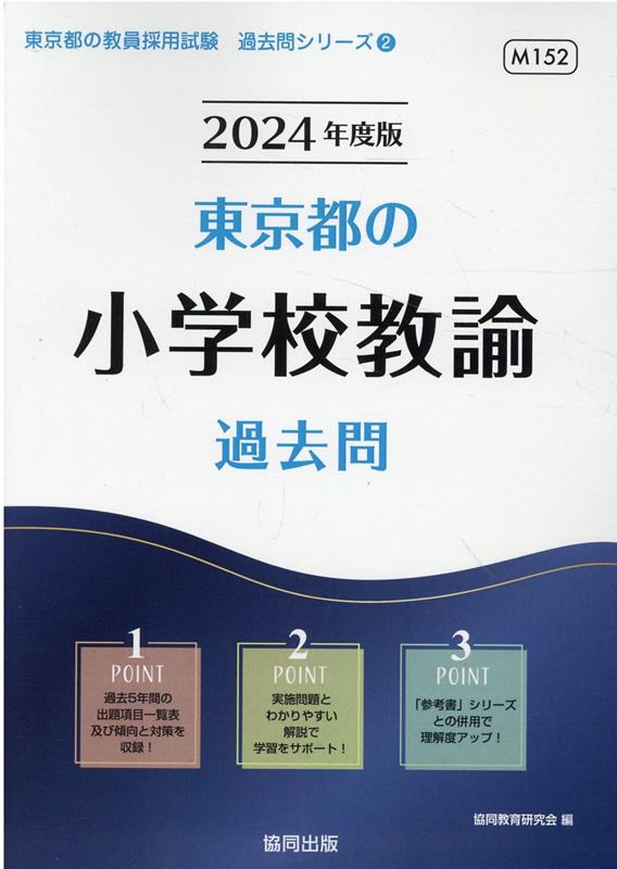 大人気新品 教員採用試験問題 ・さいたま市の場合∼ 教員採用試験(英語 