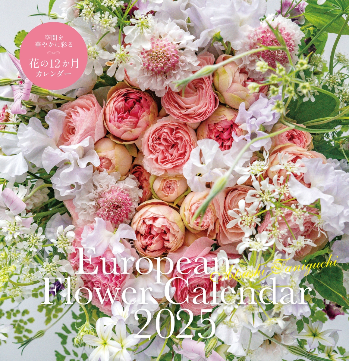 【S20】　Atsushi Taniguchi European Flower Calender　2025画像