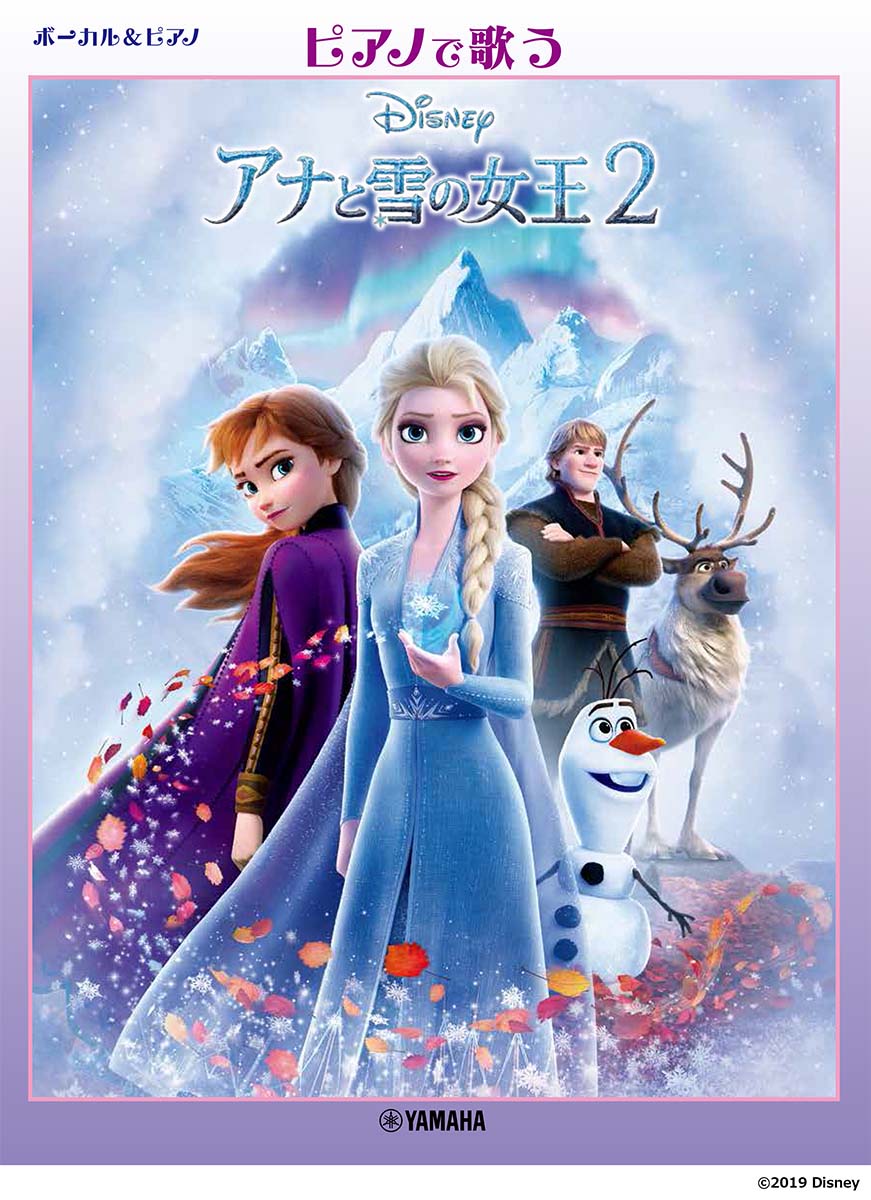 楽天ブックス ボーカル ピアノ ピアノで歌う アナと雪の女王2 日本版サウンドトラックより 本