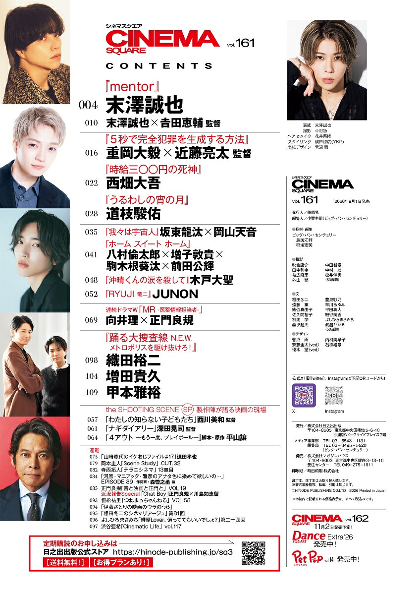 シネマスクエアvol.161[日之出出版]