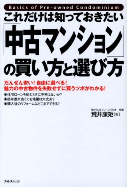 押切もえの教えて!マンション経営QA - ビジネス