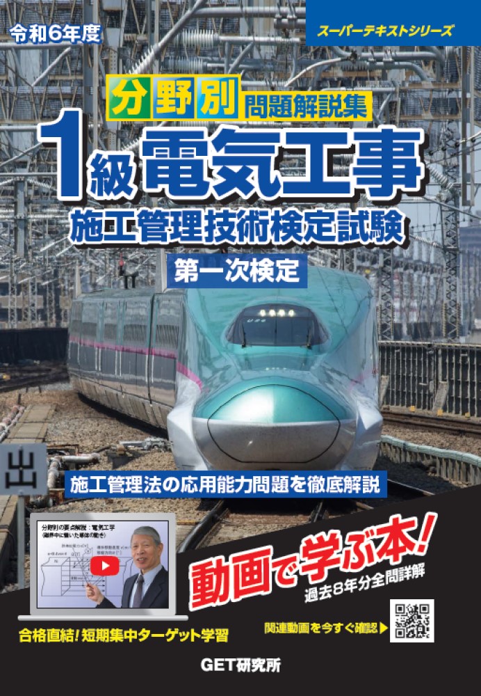 楽天ブックス: 令和6年度 分野別問題解説集 1級電気工事施工管理技術