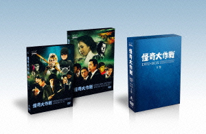 楽天ブックス: 怪奇大作戦 DVD-BOX 下巻 - 円谷一 - 勝呂誉