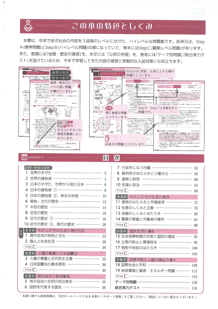 楽天ブックス 中学ハイクラステスト社会 地理 歴史 公民 中学社会問題研究会 本