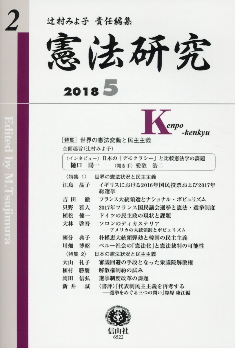 楽天ブックス 憲法研究 第2号 辻村 みよ子 9784797265224 本