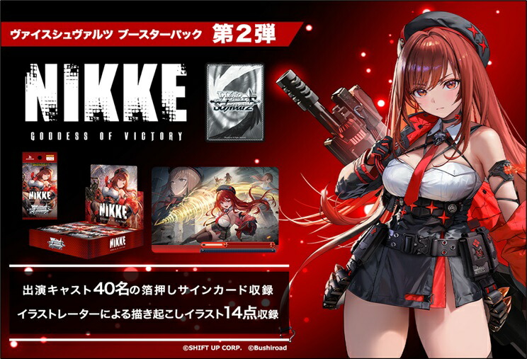 楽天ブックス: ヴァイスシュヴァルツ ブースターパック 勝利の女神