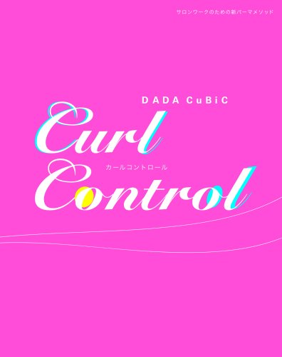 楽天ブックス: Curl control - サロンワークのための新パーマ