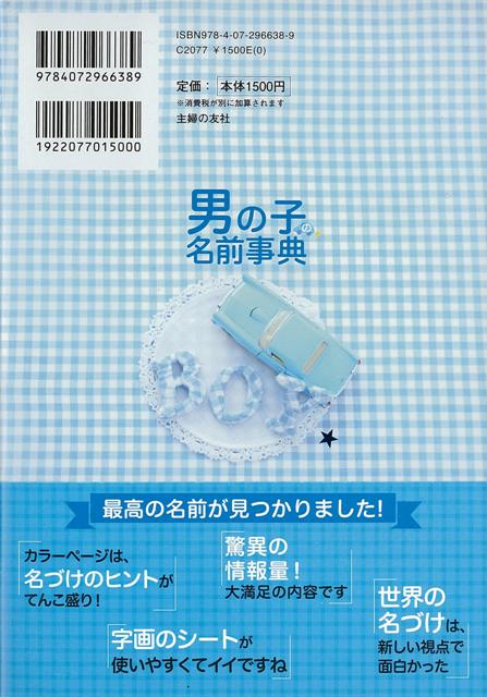 楽天ブックス バーゲン本 男の子の名前事典 牧野 恭仁雄 本