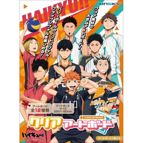 アニメ「ハイキュー!!」 クリアアートボード【1BOX 24パック入り】画像