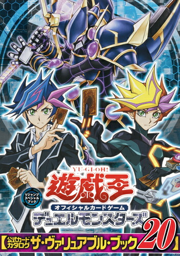 楽天ブックス 遊 戯 王arc V オフィシャルカードゲーム 公式カードカタログ ザ ヴァリュアブル ブック Vジャンプ編集部 本