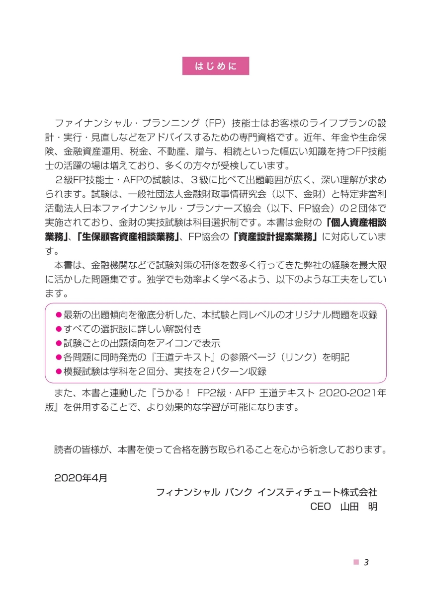 楽天ブックス うかる Fp2級 Afp 王道問題集 21年版 フィナンシャルバンクインスティチュート 本