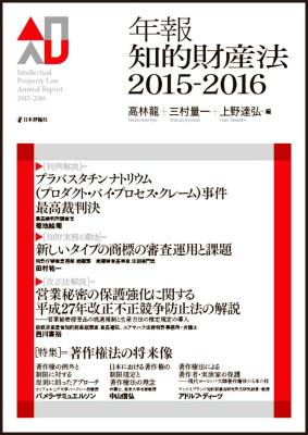 楽天ブックス: 年報知的財産法2015-2016 - 高林龍 - 9784535005228 : 本