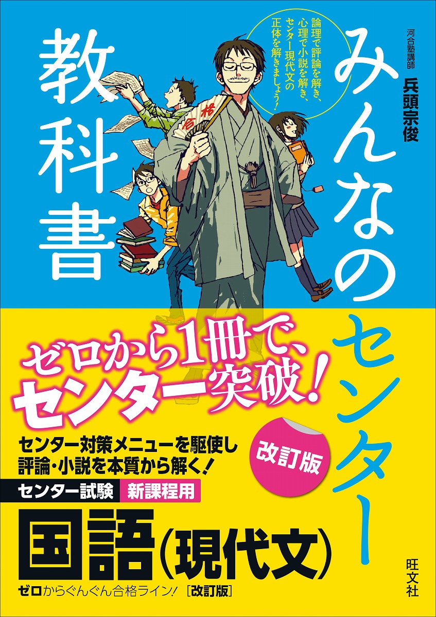 楽天ブックス みんなのセンター教科書国語 現代文 改訂版 ゼロからぐんぐん合格ライン 兵頭宗俊 本