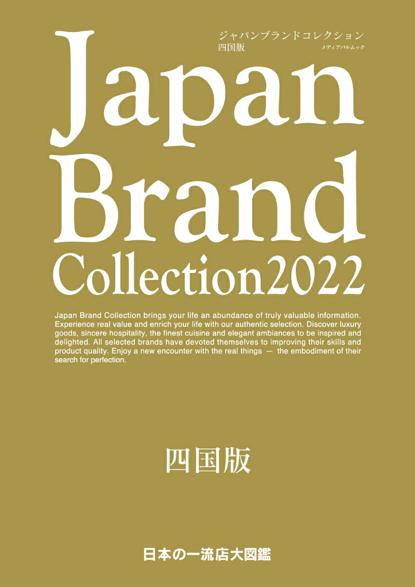 JapanBrandCollection2022͹ǡʥǥѥå