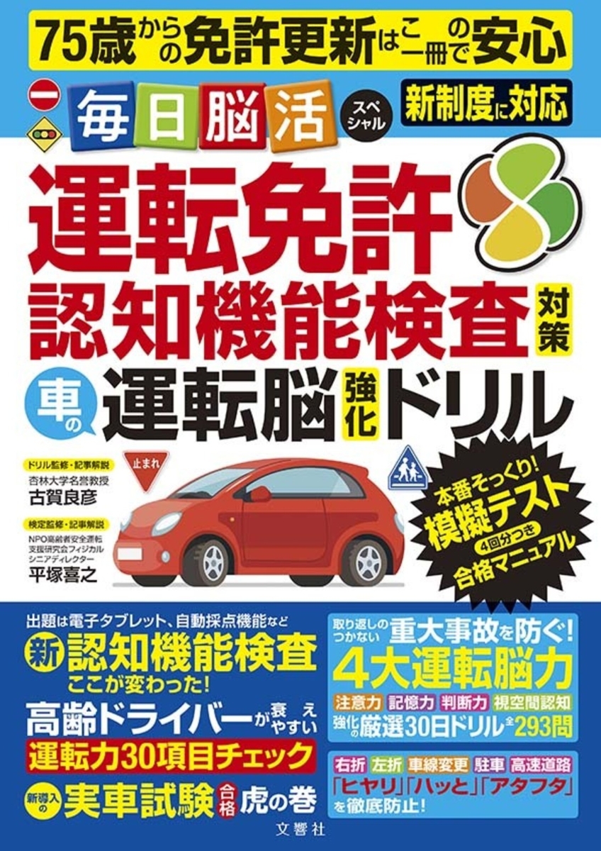 楽天ブックス: 毎日脳活スペシャル 運転免許認知機能検査対策 車の運転