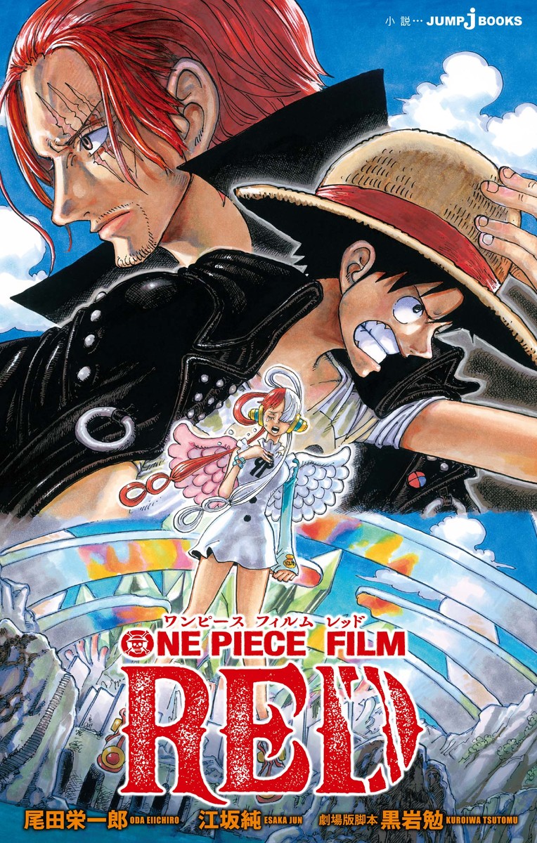 楽天ブックス: ONE PIECE FILM RED - 尾田 栄一郎 - 9784087035230 : 本