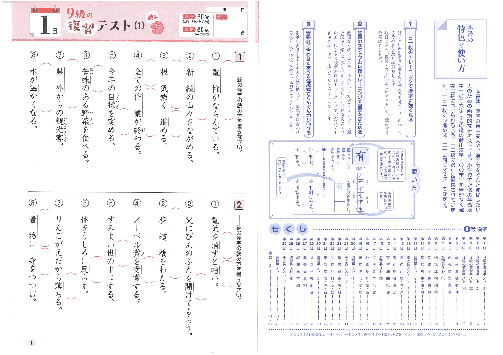 楽天ブックス 小学 基本トレーニング 漢字8級 30日で完成 反復式 進級式 小学教育研究会 本