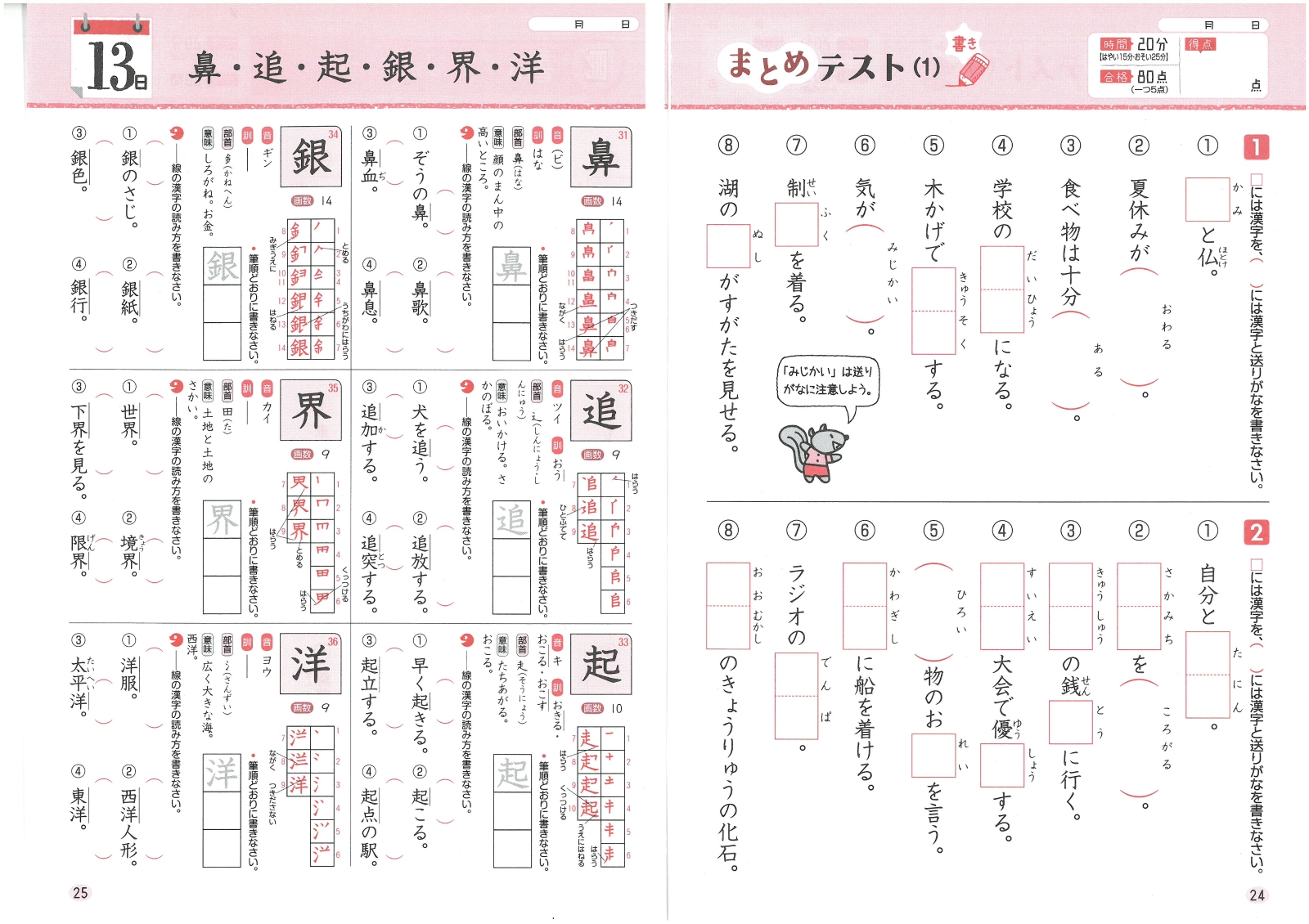 楽天ブックス 小学 基本トレーニング 漢字8級 30日で完成 反復式 進級式 小学教育研究会 本