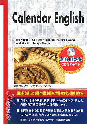 楽天ブックス Calendar English 英語カレンダーでめぐる文化と歴史 長野格 本