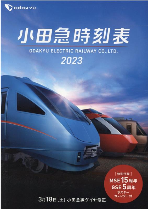 小田急 駅 大判 時刻表 2023年3月最新版 | legaleagle.co.nz