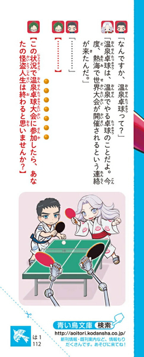 楽天ブックス 怪盗クイーン ニースの休日 アナミナティの祝祭 前編 はやみね かおる 本