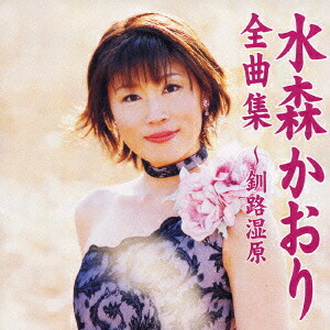 演歌　CD　大量【約100枚】 RF0509-7　やしきたかじん　水森かおり 演歌 CD 大量【約100枚】 RF0509-7 やしきたかじん 水森かおり