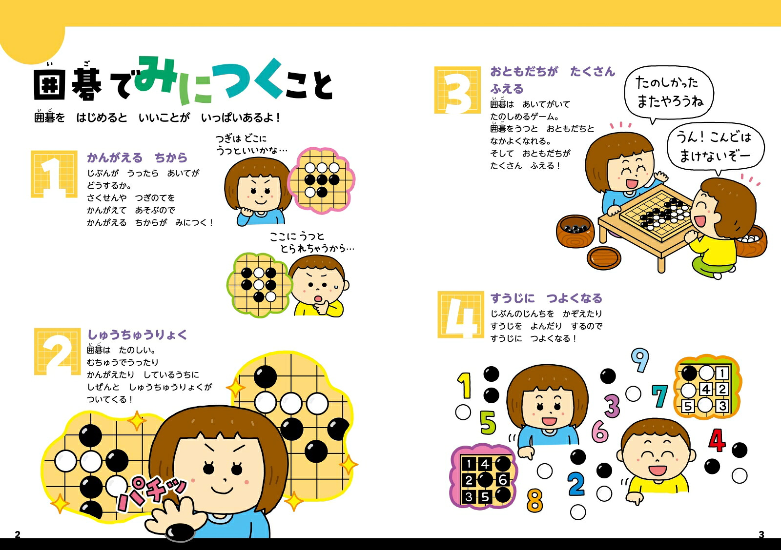 5さいからはじめるいご（囲碁）[藤澤一就]