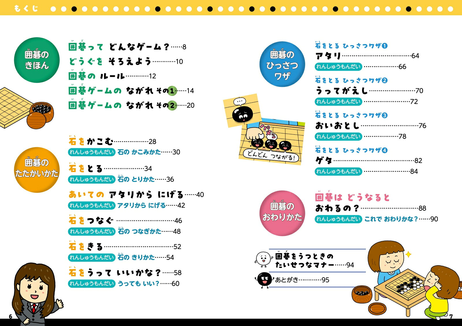 5さいからはじめるいご（囲碁）[藤澤一就]