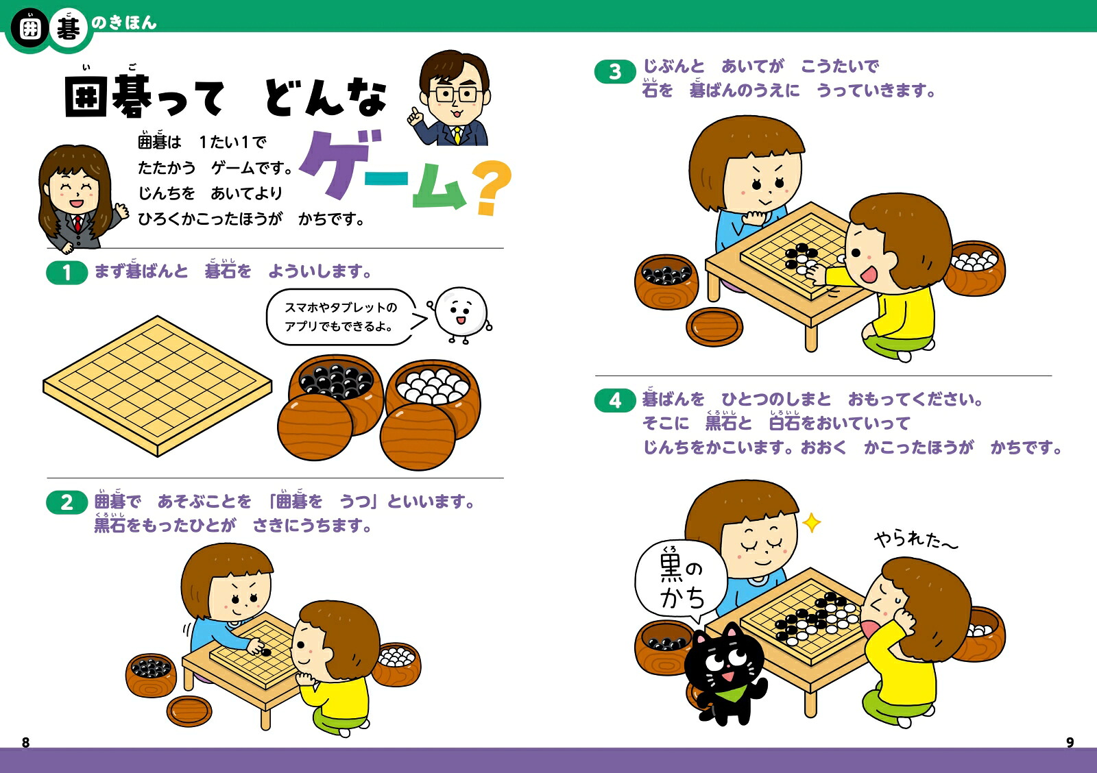 5さいからはじめるいご（囲碁）[藤澤一就]