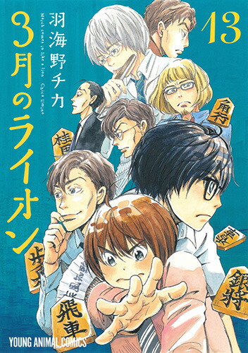 3月のライオン 13画像