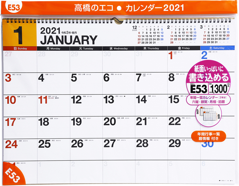 楽天ブックス 21年版 1月始まりe53 エコカレンダー壁掛 高橋書店 サイズ 本