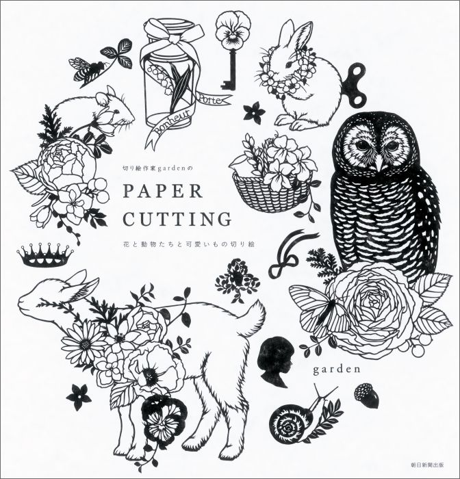 楽天ブックス 切り絵作家gardenのpaper Cutting 花と動物たちと可愛いもの切り絵 Garden 本