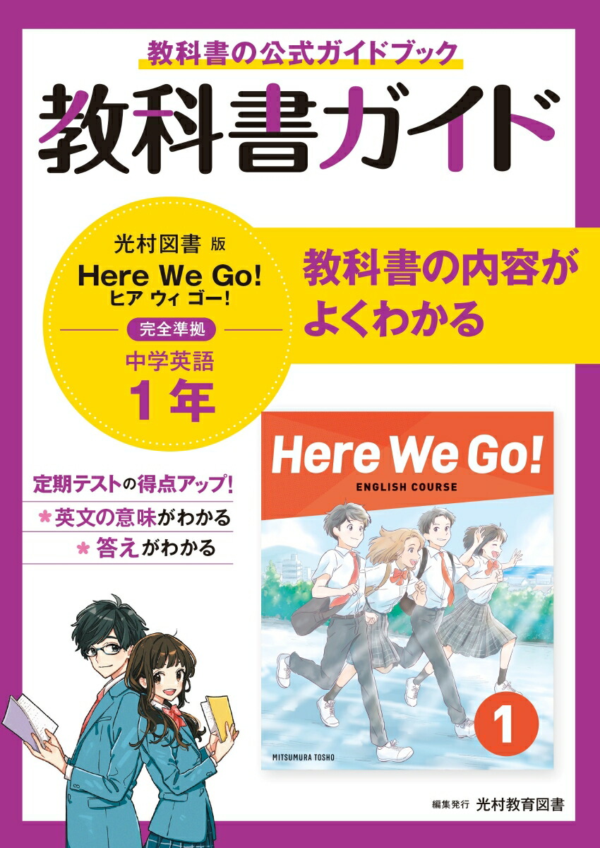 楽天ブックス: 教科書ガイド 中学1年 英語 光村図書版 - 9784402415235